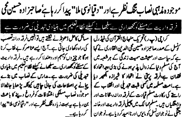 تحریک منہاج القرآن Minhaj-ul-Quran  Print Media Coverage پرنٹ میڈیا کوریج Daily Deyanat Page 3
